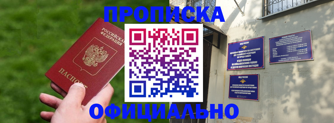 прописка гарантия в Алуште