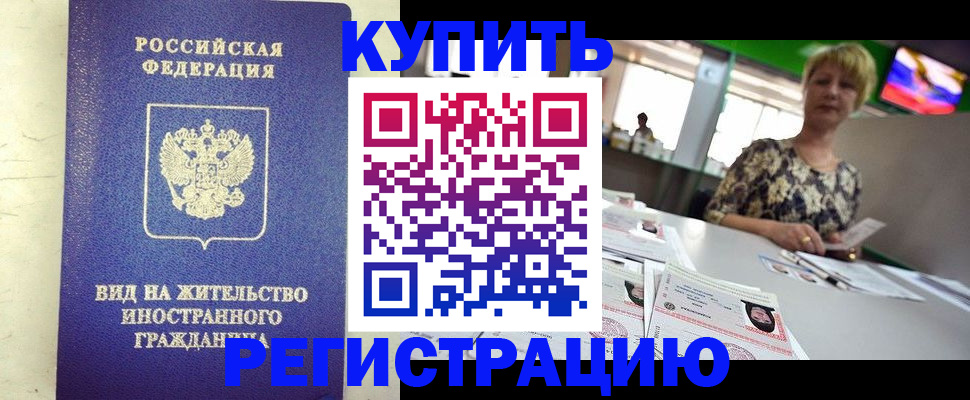 временная регистрация надежно в Алуште