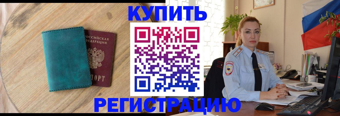 прописка паспорт в Алуште