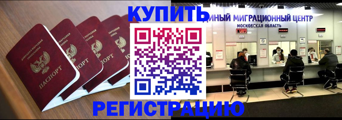 купить прописку в Алуште