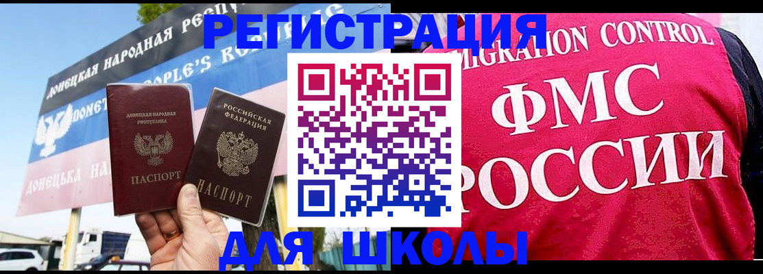 временная регистрация для школы в Алуште