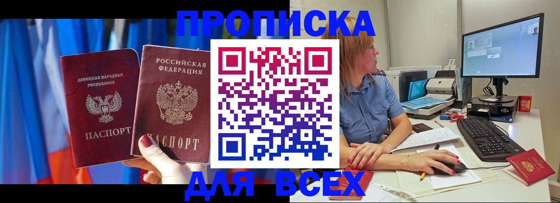 прописка поиск в Алуште