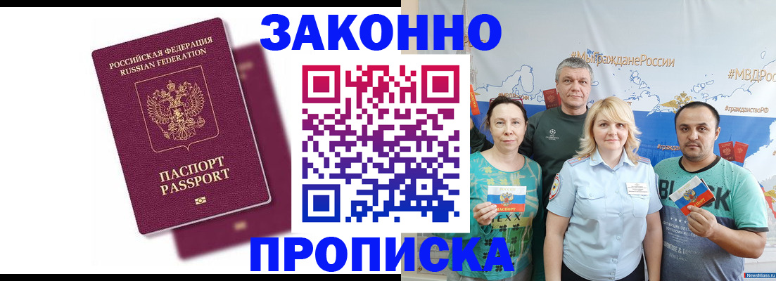 регистрация в Алуште